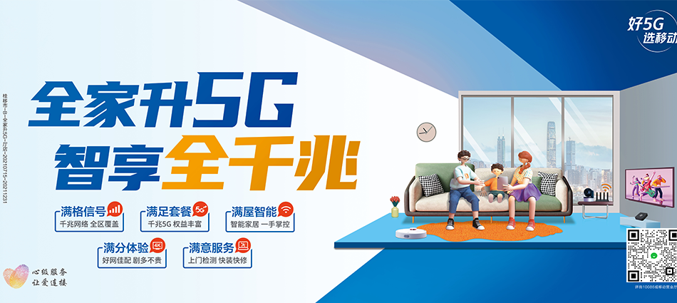 中国移动白玉县移动宽带